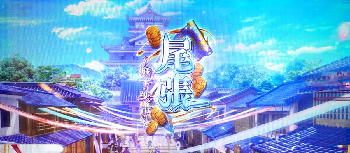 L戦国乙女5 業火を穿つ宿焔の双刃　通常時のステージ　尾張