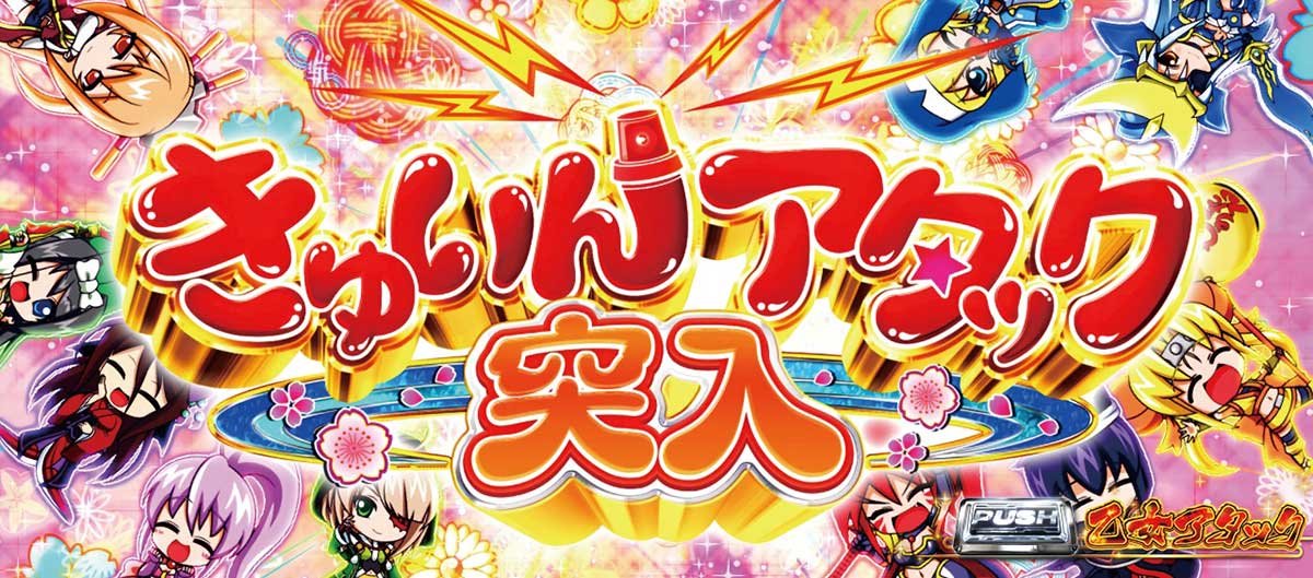 L戦国乙女5 業火を穿つ宿焔の双刃　きゅいんアタック