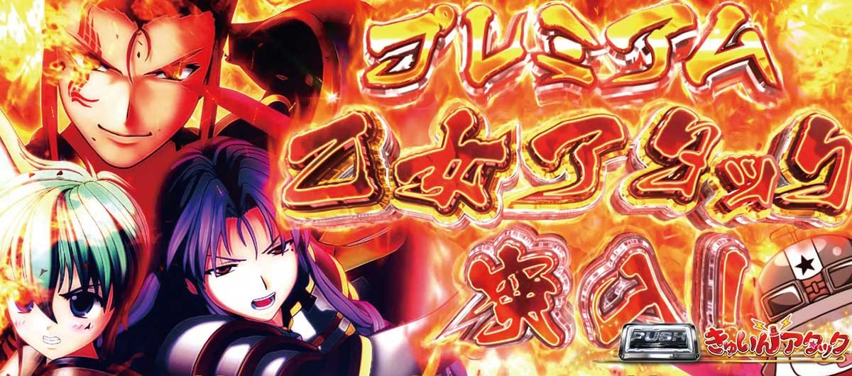 L戦国乙女5 業火を穿つ宿焔の双刃　プレミアム乙女アタック　オウガイ　ムラサメ　コタロウ　シロ