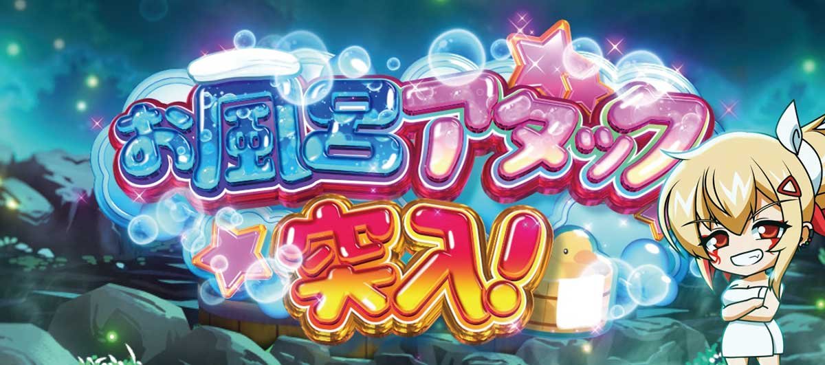 L戦国乙女5 業火を穿つ宿焔の双刃　お風呂アタック　ゴエモン