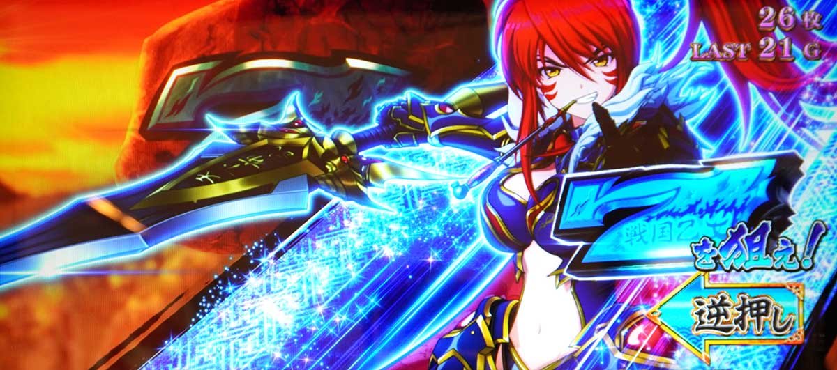 L戦国乙女5 業火を穿つ宿焔の双刃　戦国乙女ボーナス　チャンス告知