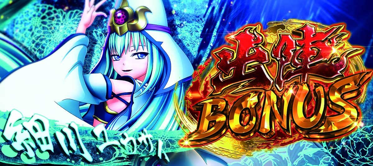 L戦国乙女5 業火を穿つ宿焔の双刃　出陣ボーナス　ユウサイ