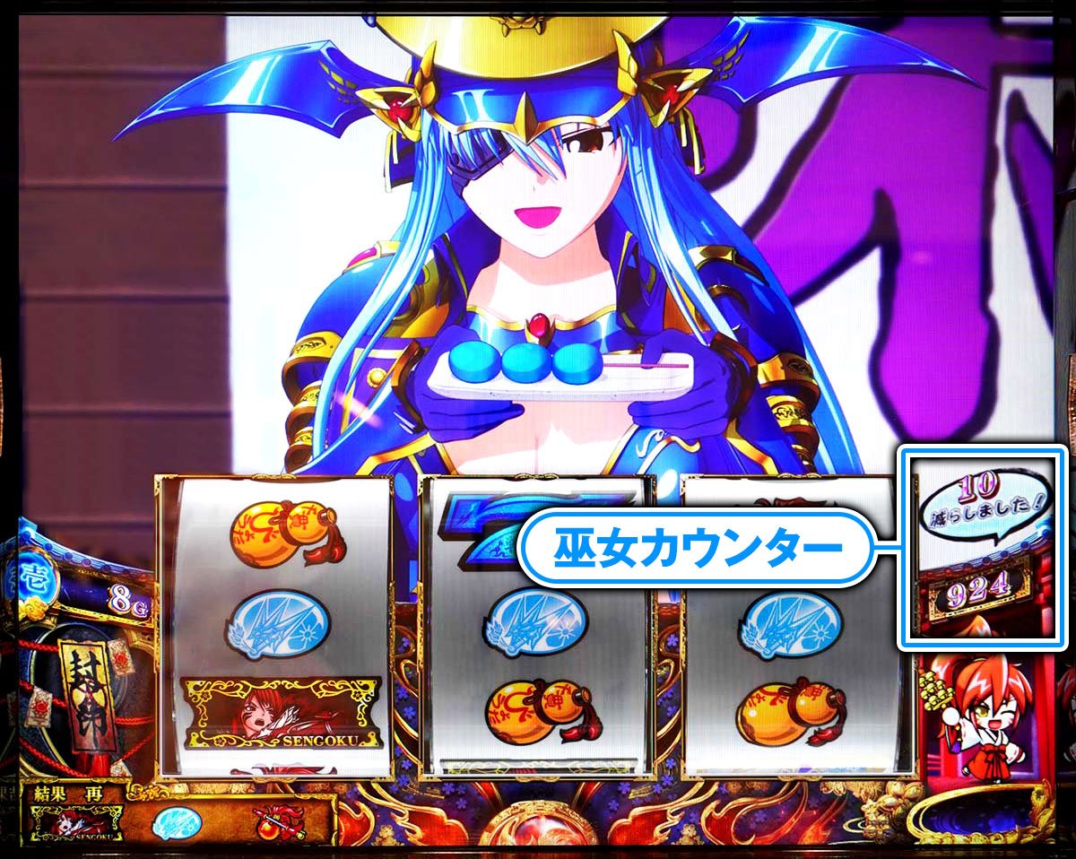 L戦国乙女5 業火を穿つ宿焔の双刃　巫女カウンター　巫女ポイント　マサムネ