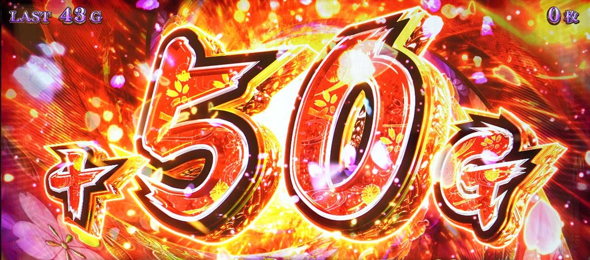 L戦国乙女5 業火を穿つ宿焔の双刃　AT中　ゲーム数上乗せ　50G