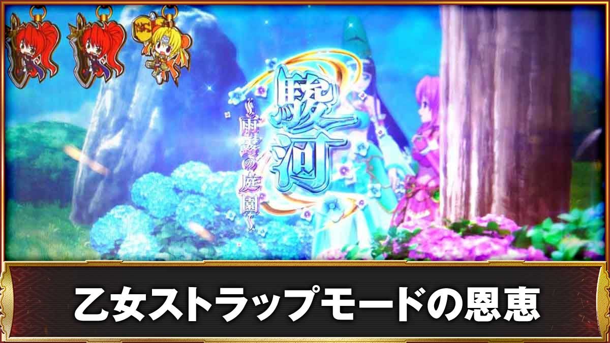 L戦国乙女5 業火を穿つ宿焔の双刃　乙女ストラップモードの恩恵