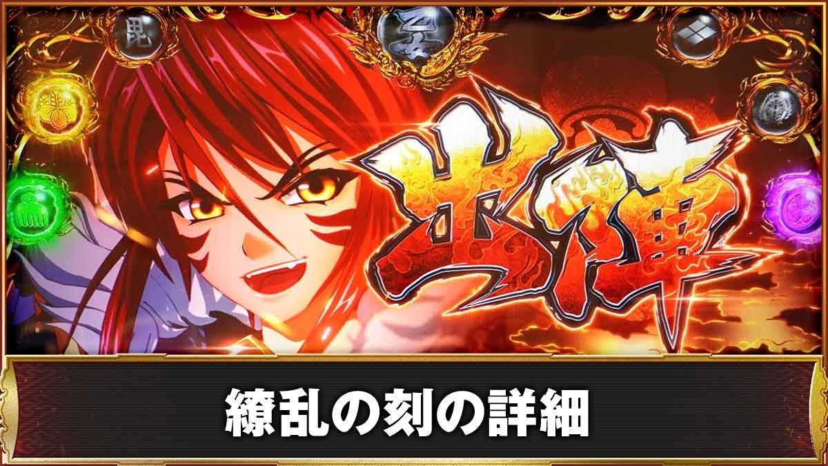 L戦国乙女5 業火を穿つ宿焔の双刃　繚乱の刻の詳細