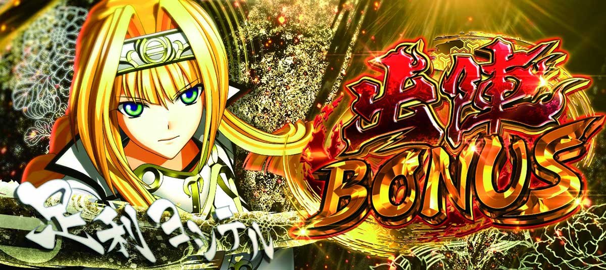 L戦国乙女5 業火を穿つ宿焔の双刃　出陣ボーナス　ヨシテル