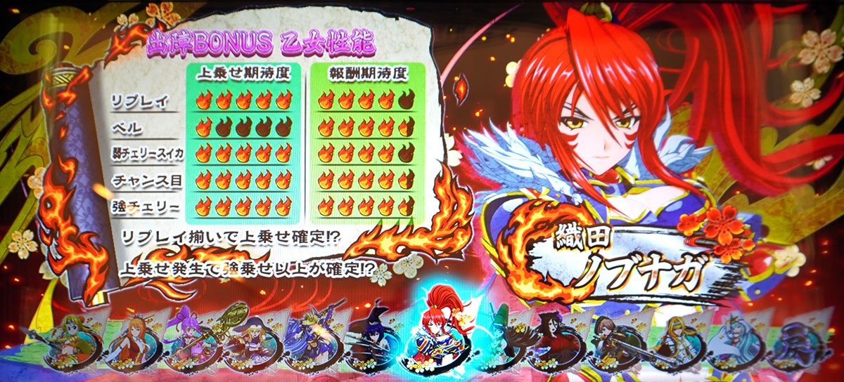 L戦国乙女5 業火を穿つ宿焔の双刃　乙女性能表　ノブナガ