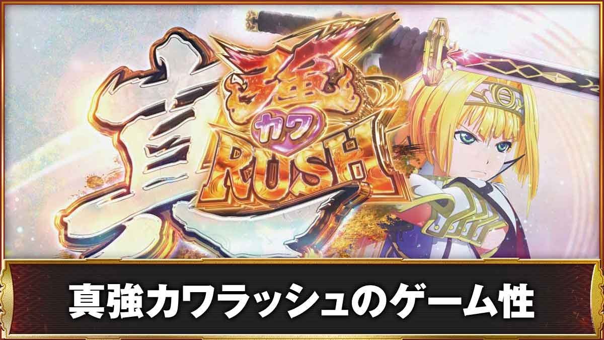 戦国乙女5(スマスロ)】上位AT「真強カワラッシュ」 | なな徹