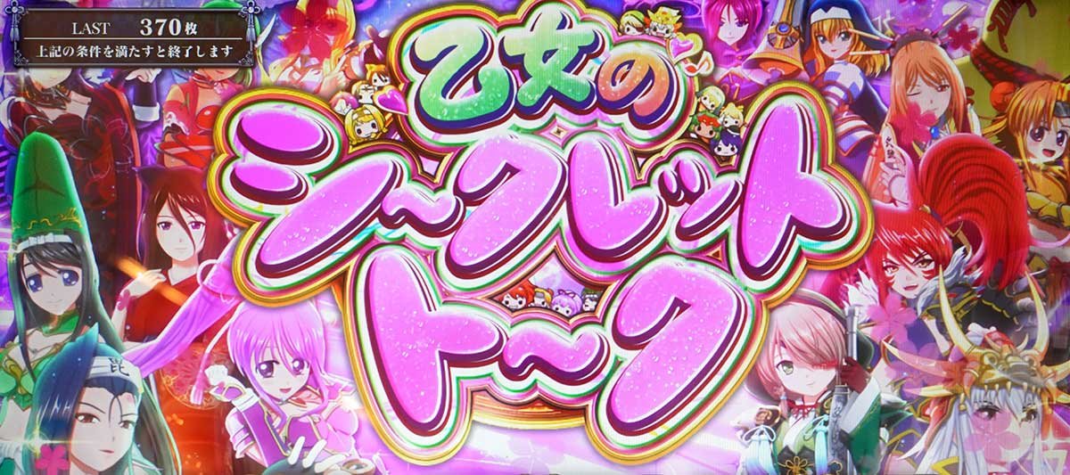 L戦国乙女5 業火を穿つ宿焔の双刃　エンディング　乙女のシークレットトーク