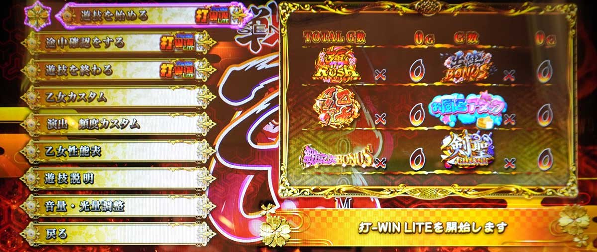 L戦国乙女5 業火を穿つ宿焔の双刃　メニュー画面
