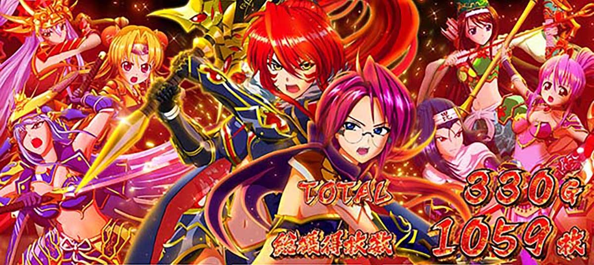 L戦国乙女5 業火を穿つ宿焔の双刃　AT終了画面　乙女集合（赤背景）