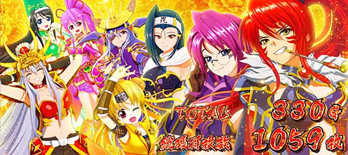 L戦国乙女5 業火を穿つ宿焔の双刃　AT終了画面　乙女集合（金背景）