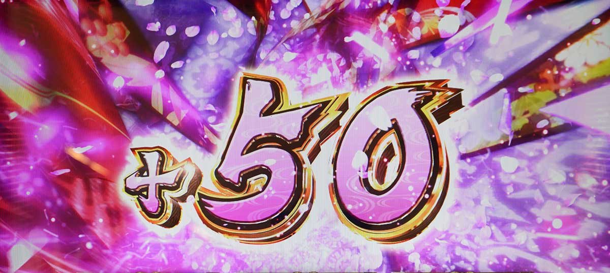 L戦国乙女5 業火を穿つ宿焔の双刃　強カワチャンス　50G加算