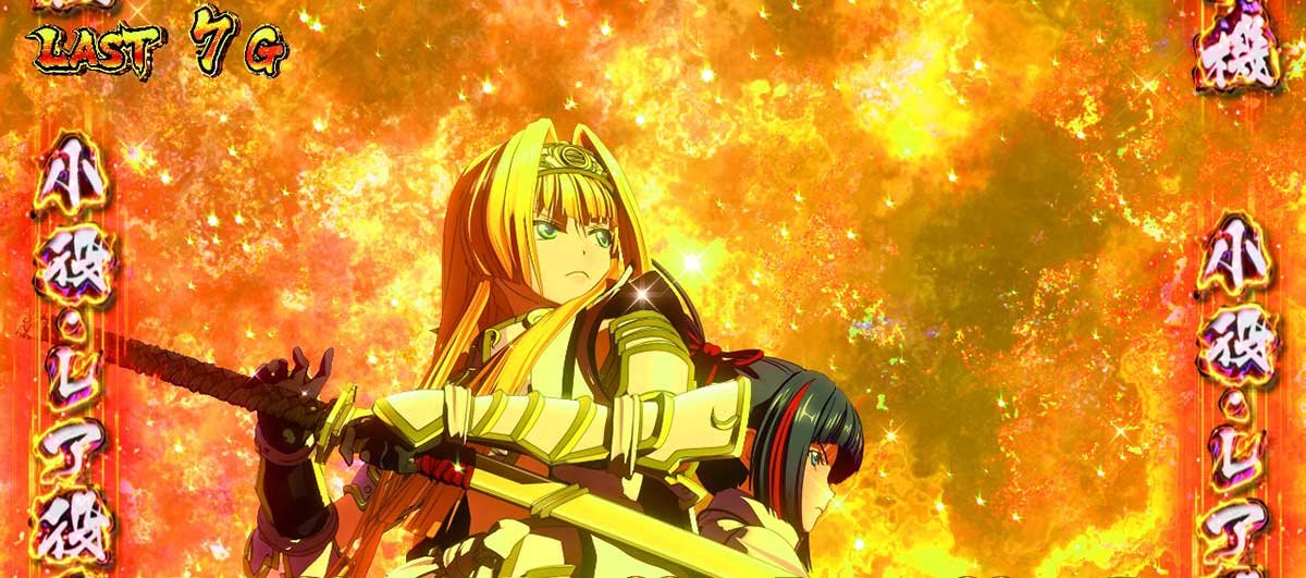 L戦国乙女5 業火を穿つ宿焔の双刃　上位CZ「剣聖チャンス」　ヨシテル　ムサシ
