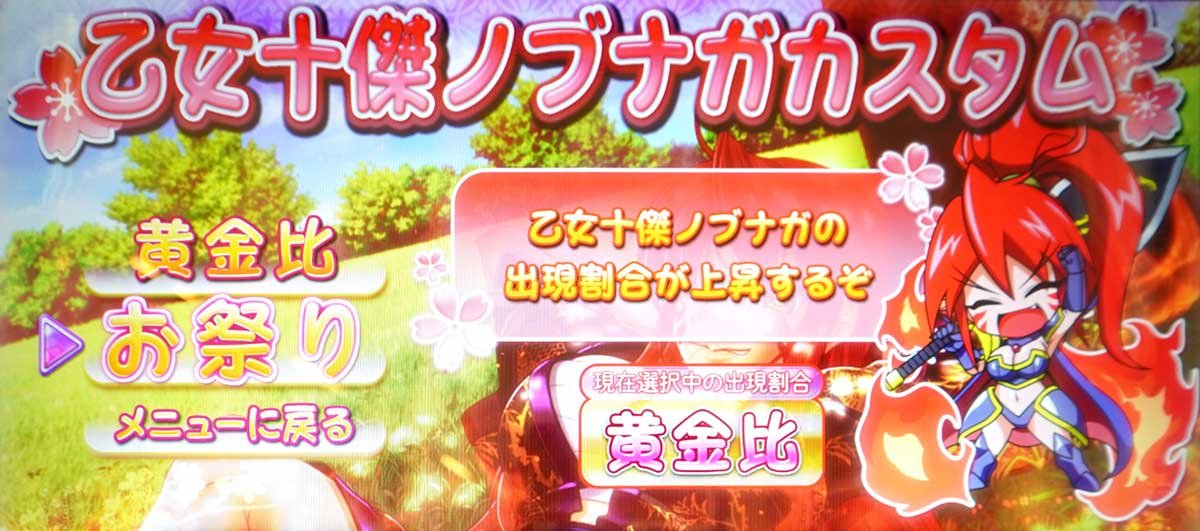 L戦国乙女5 業火を穿つ宿焔の双刃　乙女十傑「ノブナガ」カスタム　お祭り