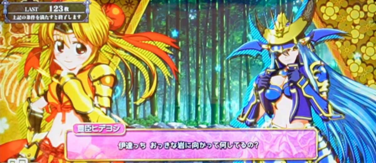 L戦国乙女5 業火を穿つ宿焔の双刃　エンディング　乙女のシークレットトーク　ヒデヨシ