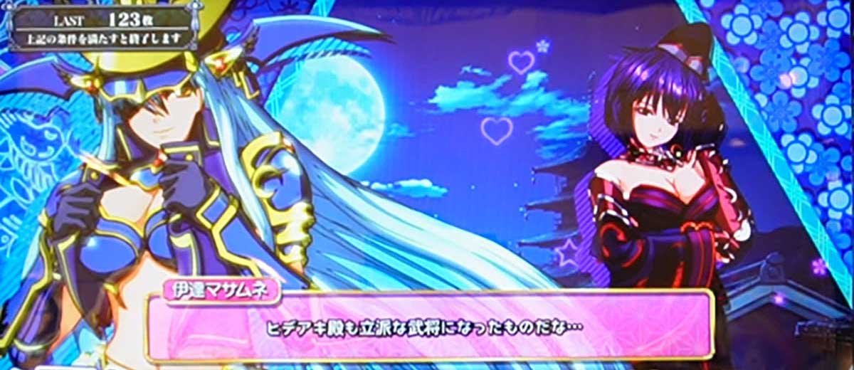 L戦国乙女5 業火を穿つ宿焔の双刃　エンディング　乙女のシークレットトーク　マサムネ
