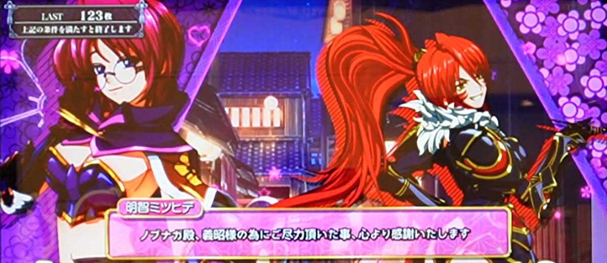 L戦国乙女5 業火を穿つ宿焔の双刃　エンディング　乙女のシークレットトーク　ミツヒデ