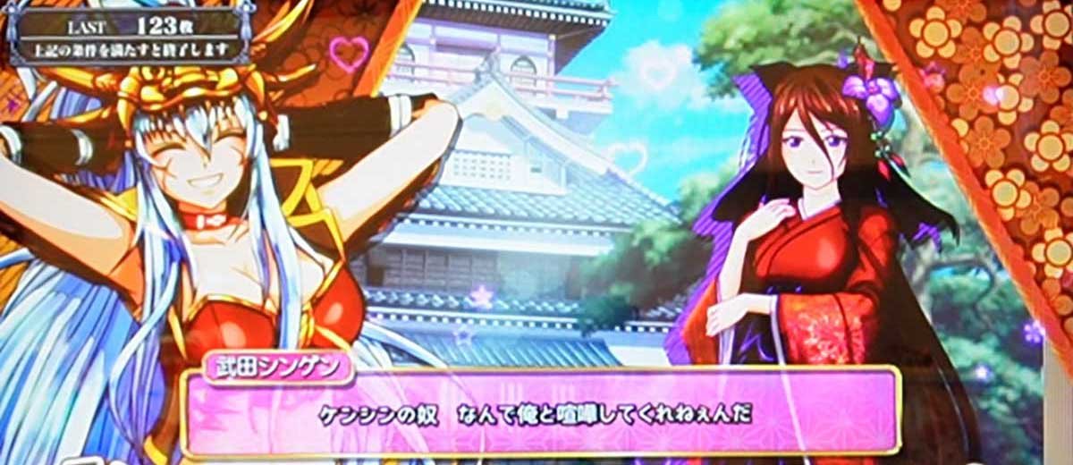 L戦国乙女5 業火を穿つ宿焔の双刃　エンディング　乙女のシークレットトーク　シンゲン