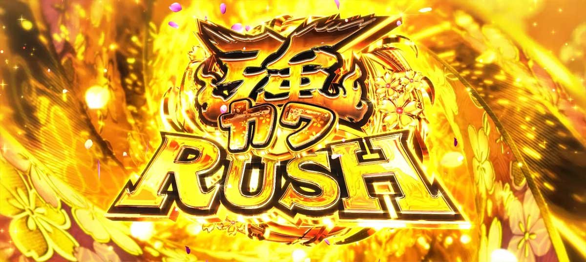 L戦国乙女5 業火を穿つ宿焔の双刃　出陣ボーナス　ドウセツ　ATセットストック　金色