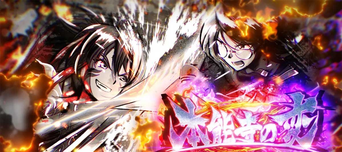 L戦国乙女5 業火を穿つ宿焔の双刃　本能寺の変突入画面　初戦裏タイトル
