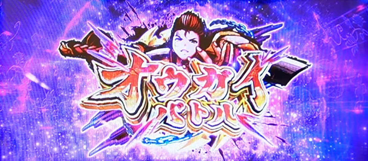 L戦国乙女5 業火を穿つ宿焔の双刃　カシンバトル　オウガイバトル当選
