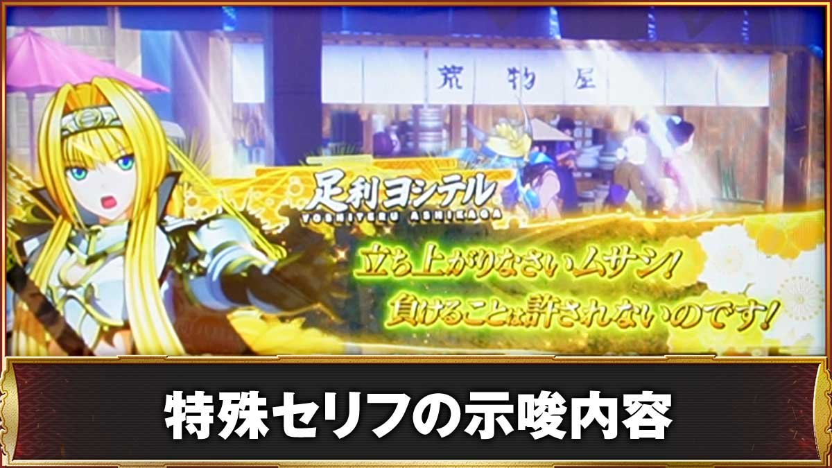 L戦国乙女5 業火を穿つ宿焔の双刃　ヨシテル　セリフ　立ち上がりなさいムサシ！ 負けることは許されないのです！