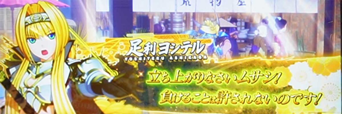 L戦国乙女5 業火を穿つ宿焔の双刃　ヨシテル　金セリフ