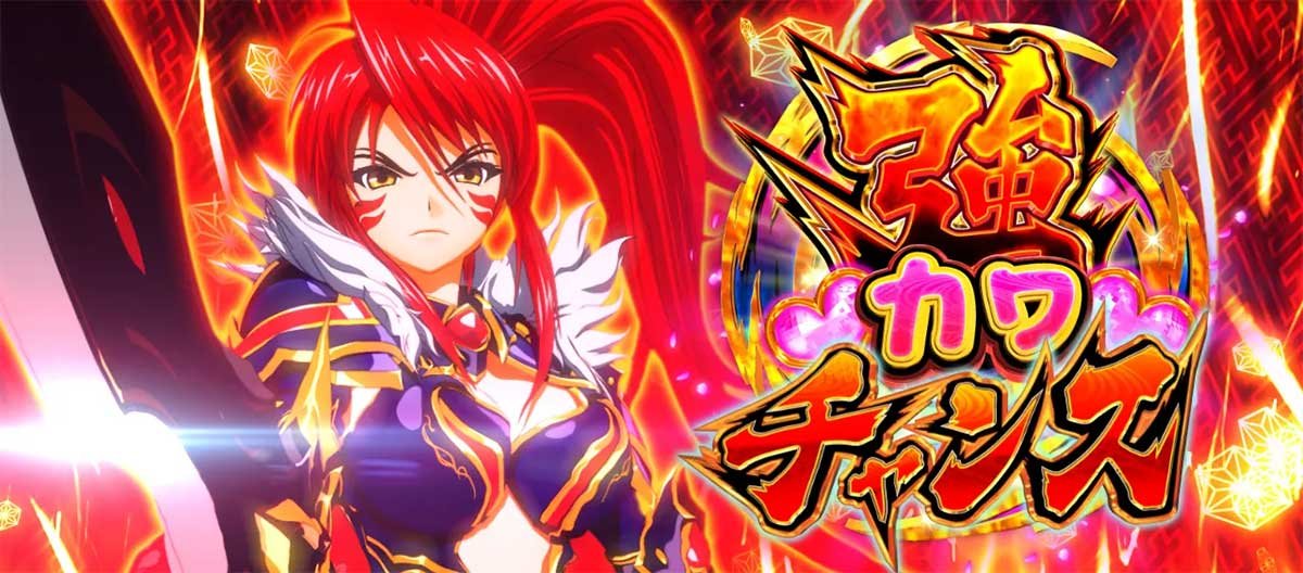 L戦国乙女5 業火を穿つ宿焔の双刃　強カワチャンス　ノブナガ