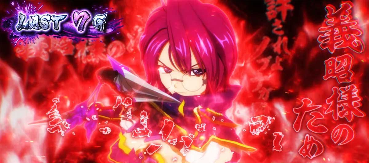 L戦国乙女5 業火を穿つ宿焔の双刃　繚乱の刻　紫炎　ミツヒデ　赤オーラ