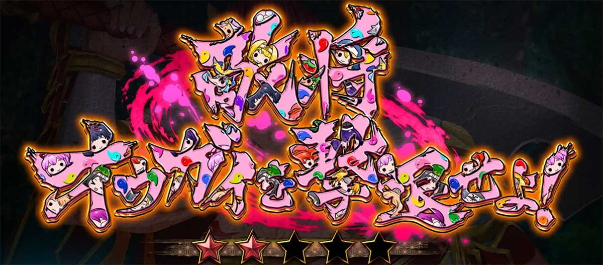 L戦国乙女5 業火を穿つ宿焔の双刃　敵将　オウガイを撃退せよ！　乙女柄タイトル