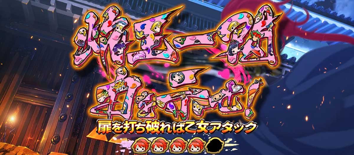 L戦国乙女5 業火を穿つ宿焔の双刃　焔王一閃　力を示せ　乙女柄タイトル