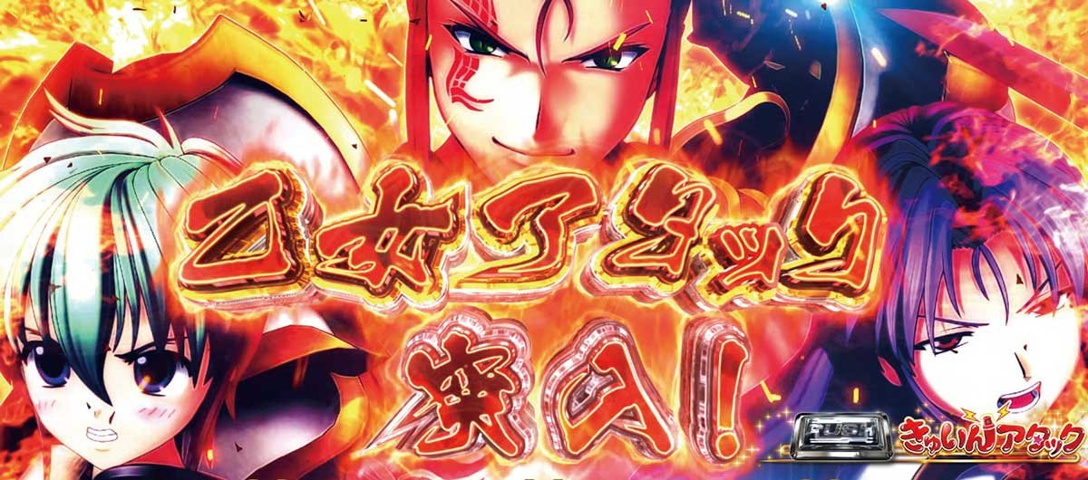 L戦国乙女5 業火を穿つ宿焔の双刃　乙女アタック　オウガイ　ムラサメ　コタロウ