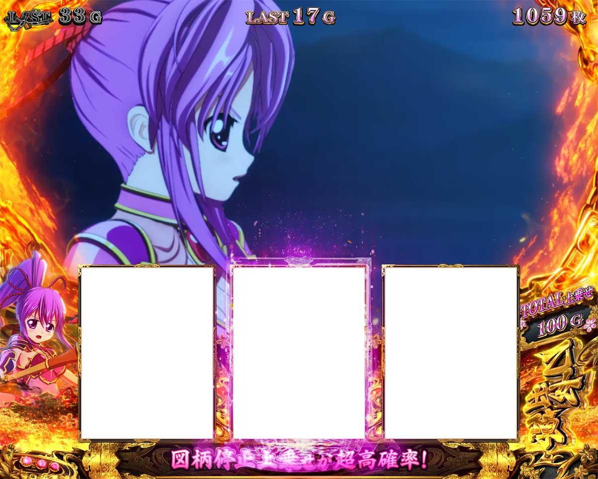 L戦国乙女5 業火を穿つ宿焔の双刃　葵ノ陣カットイン　中リール（桃）