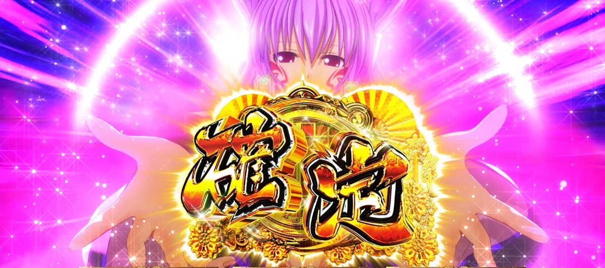 L戦国乙女5 業火を穿つ宿焔の双刃　強カワチャンス　卑弥呼　確定