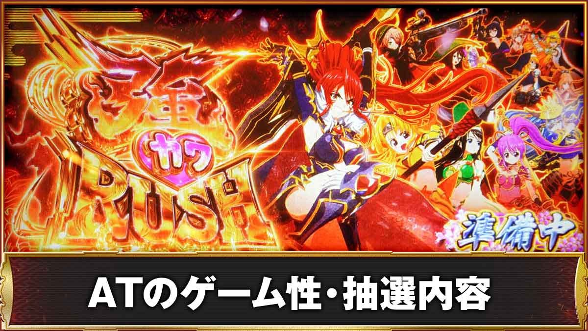 戦国乙女5(スマスロ)】AT「強カワラッシュ」 | なな徹