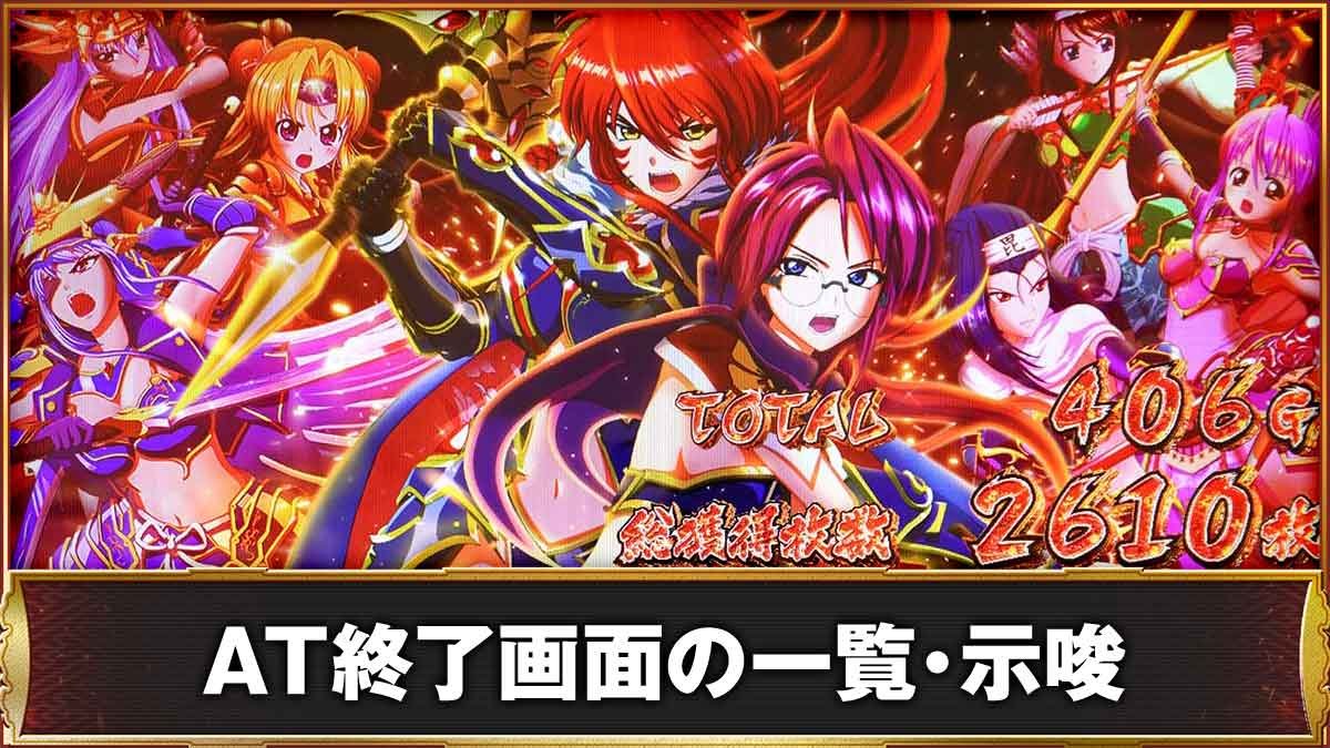 戦国 乙女 終了 画面