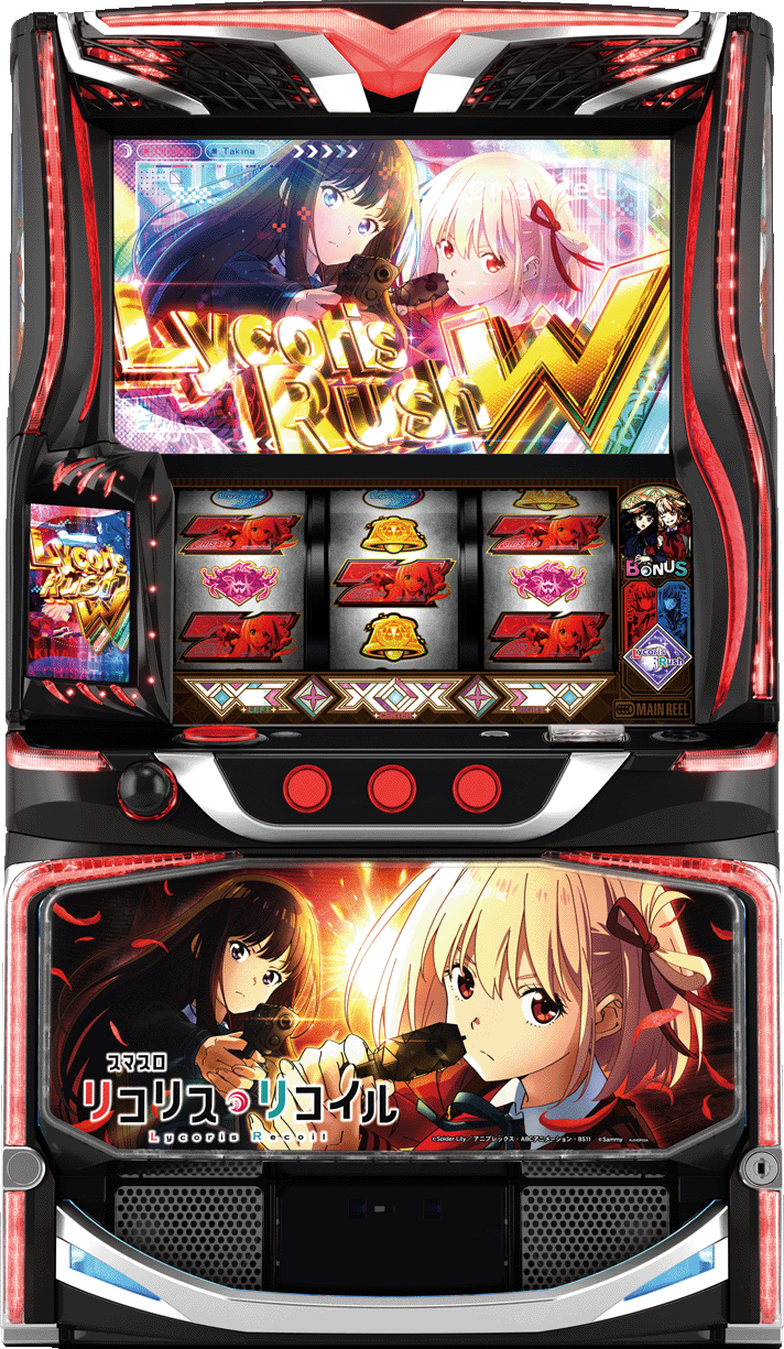 スマスロ リコリス・リコイル