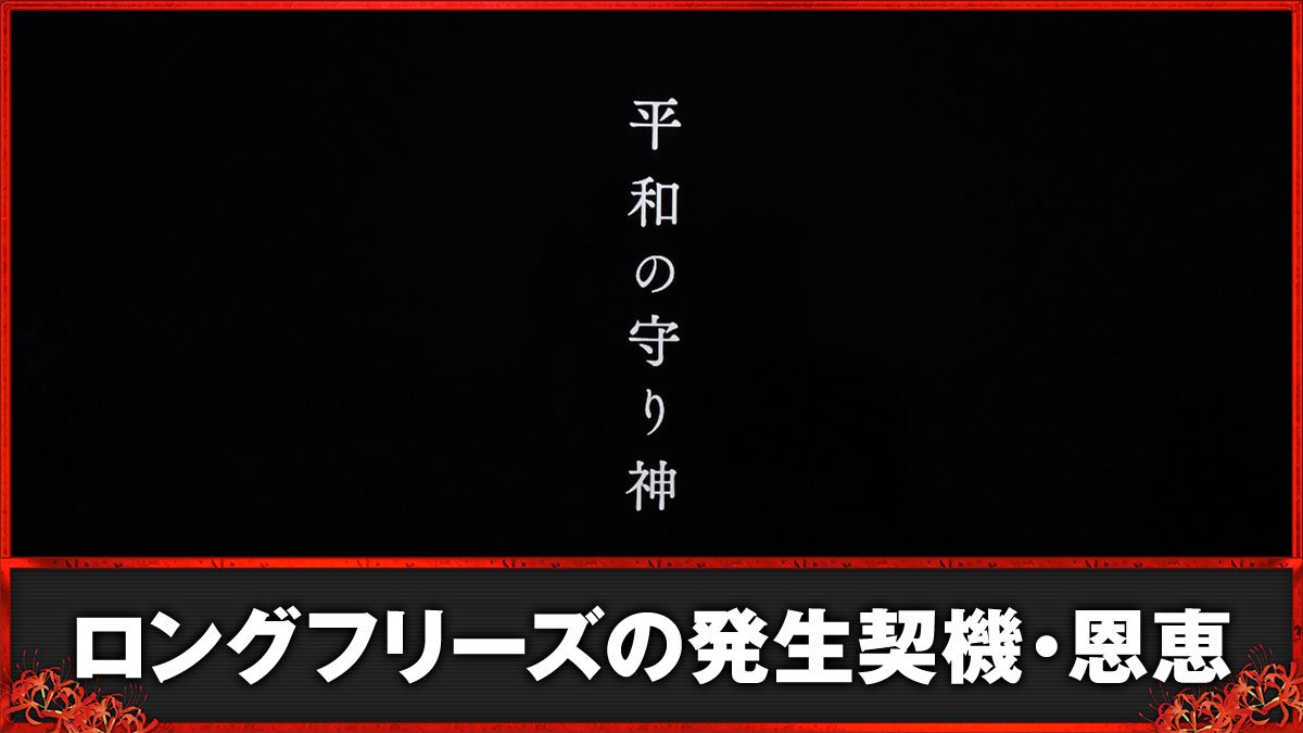 スマスロ リコリス・リコイル　ロングフリーズ