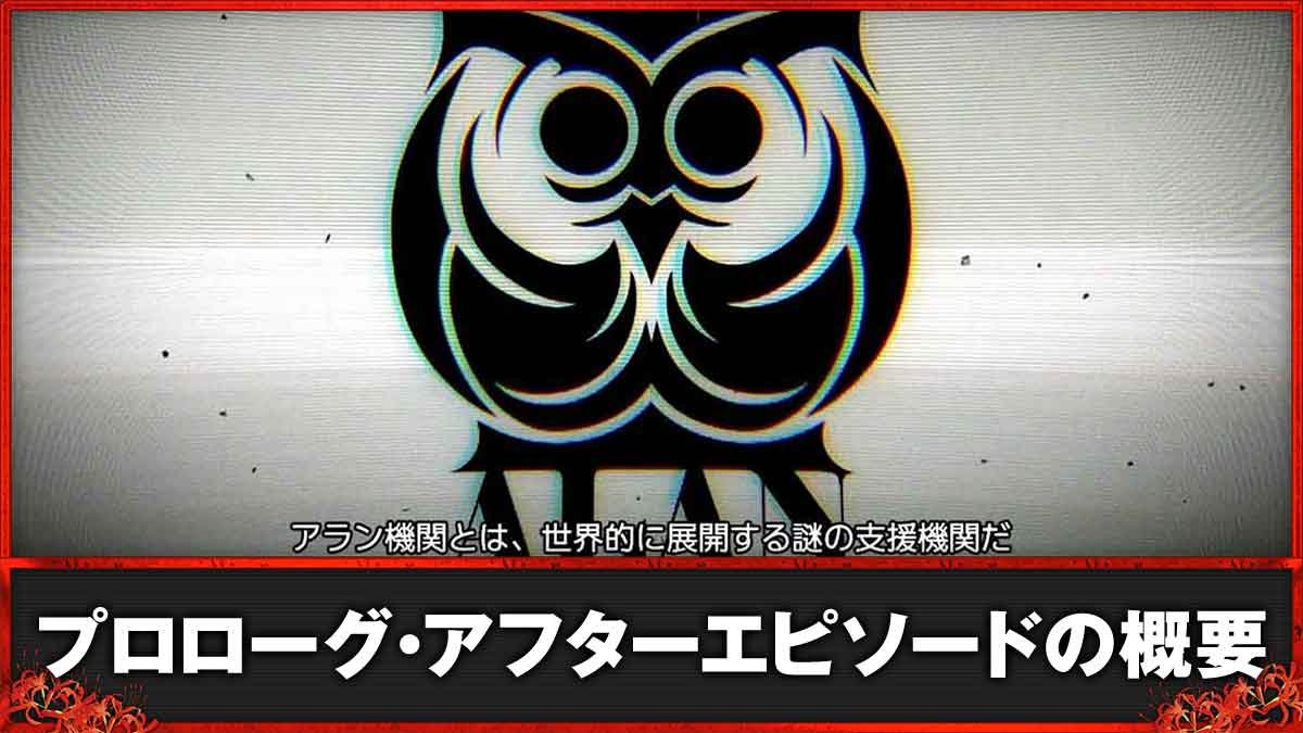 スマスロ リコリス・リコイル　プロローグ・アフターエピソード　TOP