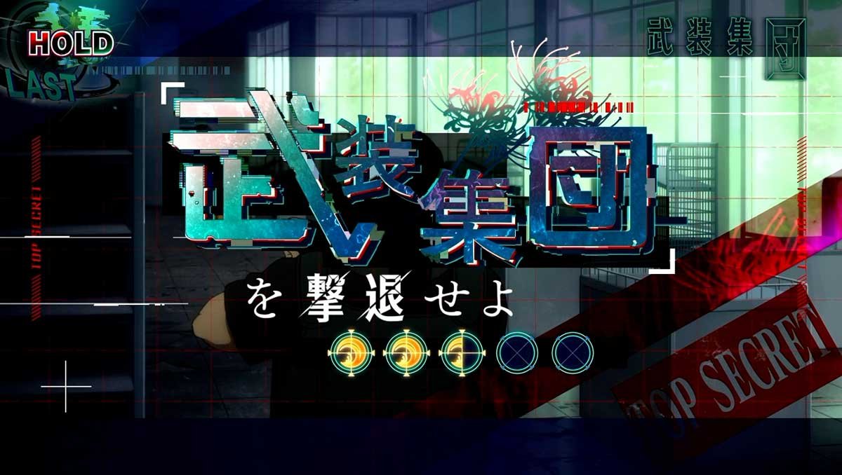 スマスロ リコリス・リコイル　上位AT　連続演出　武装集団を撃退せよ