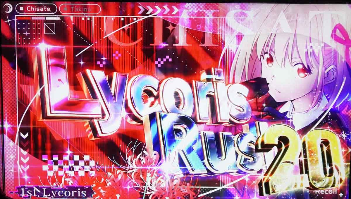 スマスロ リコリス・リコイル　リコリスラッシュ20