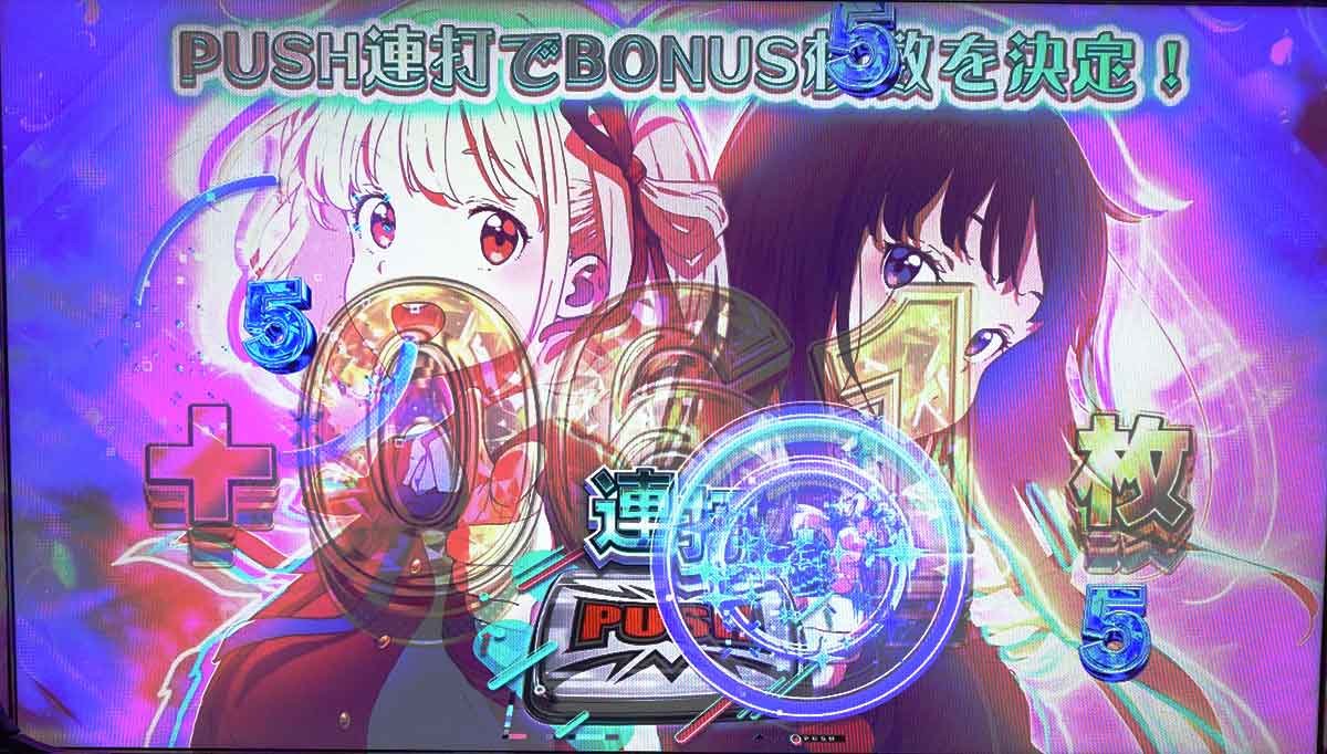 スマスロ リコリス・リコイル　リコリスボーナスW　リコイルアタック