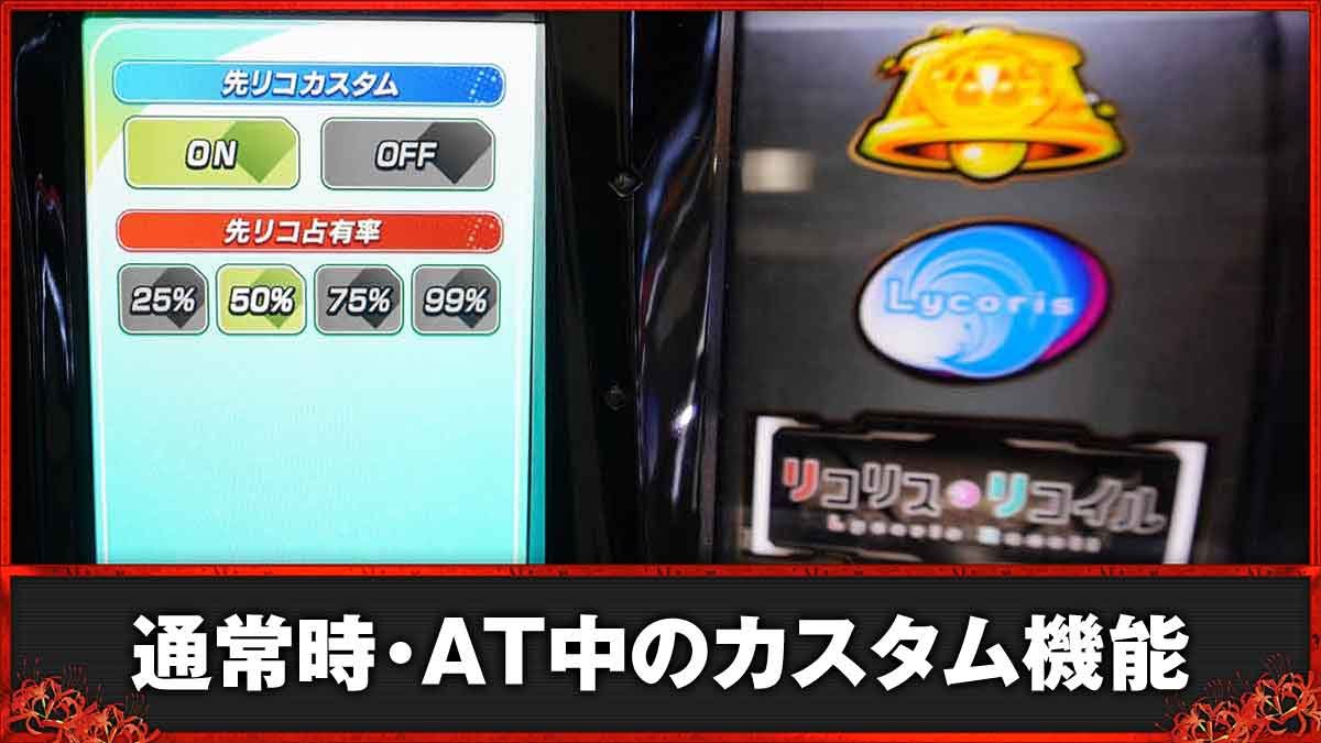 スマスロ リコリス・リコイル　サブ液晶　先リコカスタム画面