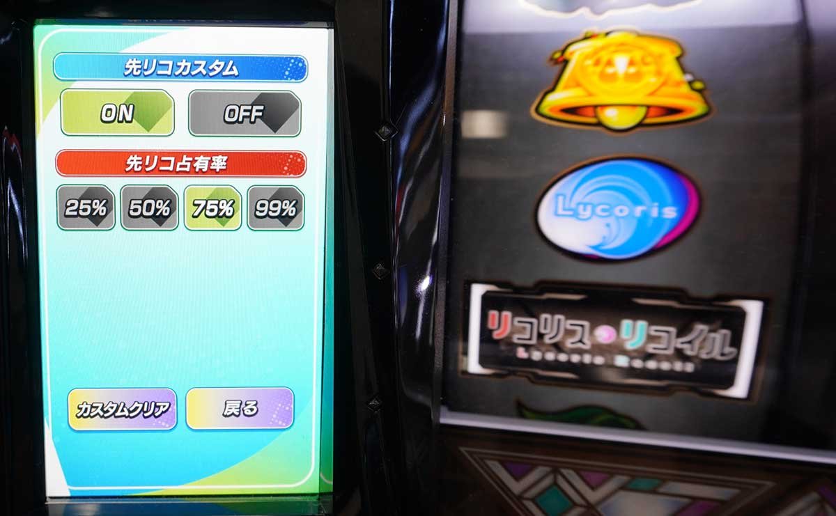 スマスロ リコリス・リコイル　サブ液晶　先リコカスタム　占有率75％