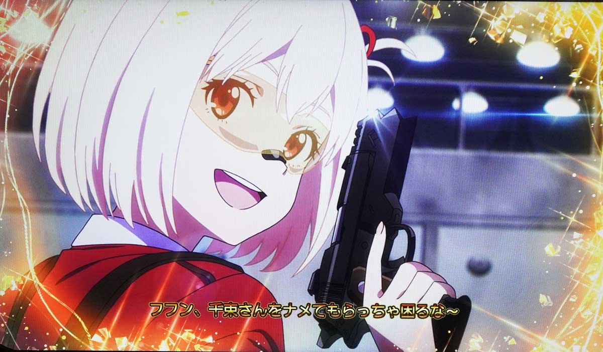スマスロ リコリス・リコイル　連続演出成功　千束