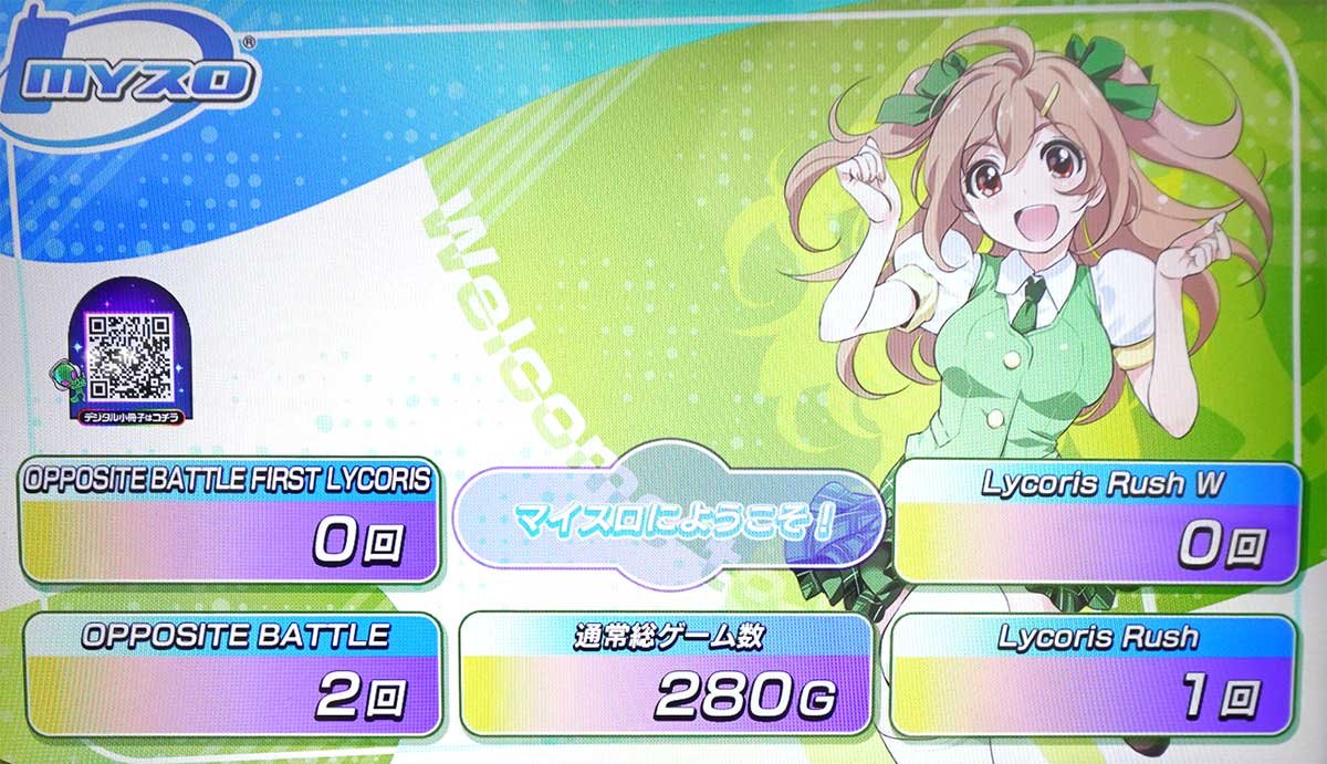 スマスロ リコリス・リコイル　メニュー画面　みどりちゃん