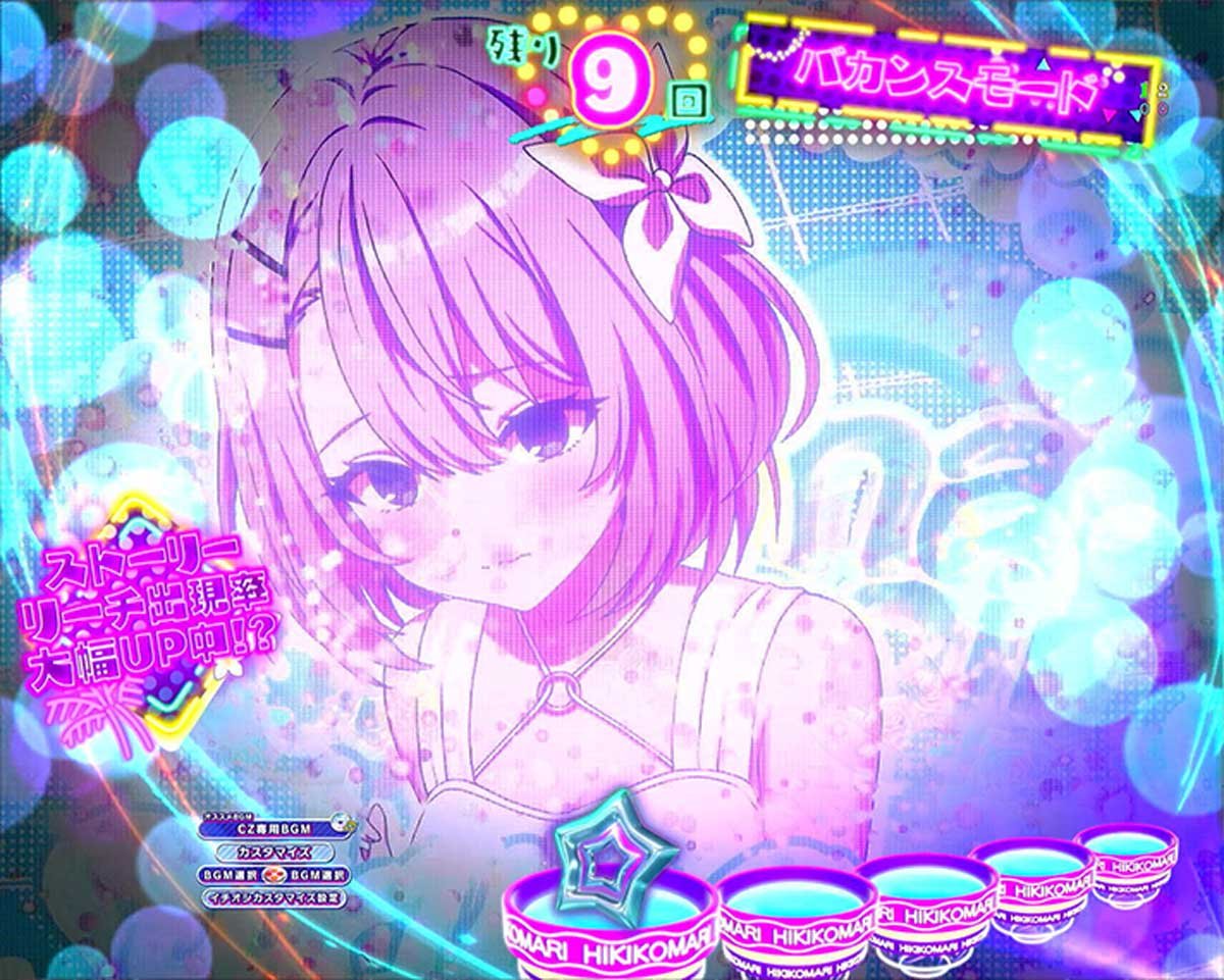 ｅひきこまり吸血姫の悶々　烈核解放CZ中のカスタム信頼度・占有率　演出モード選択　バカンスモード
