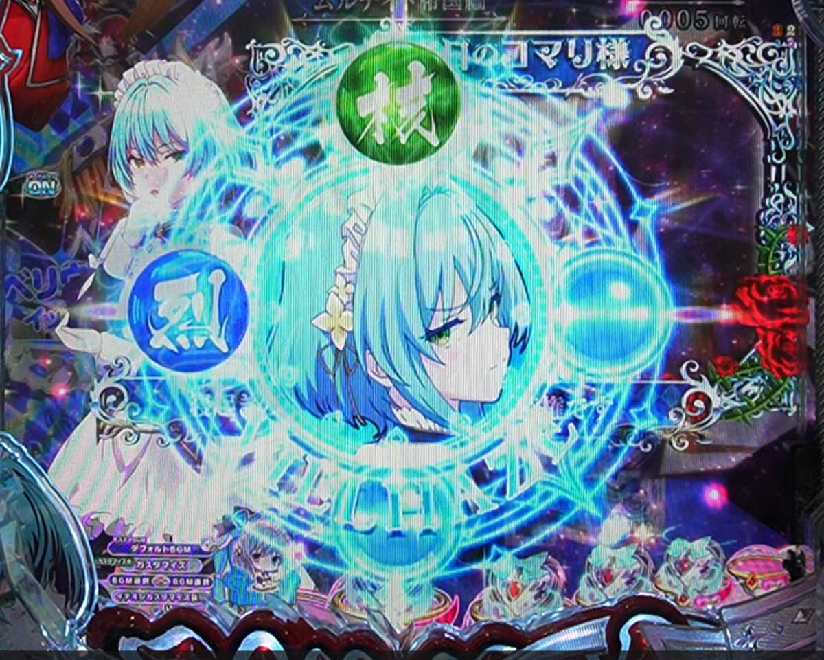 ｅひきこまり吸血姫の悶々　通常時のカスタム信頼度・占有率　CZ先告知モード　ヴィル